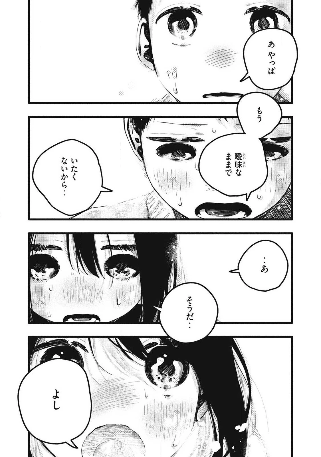 ぴゅあ0.01㎜ 第57話 - 7