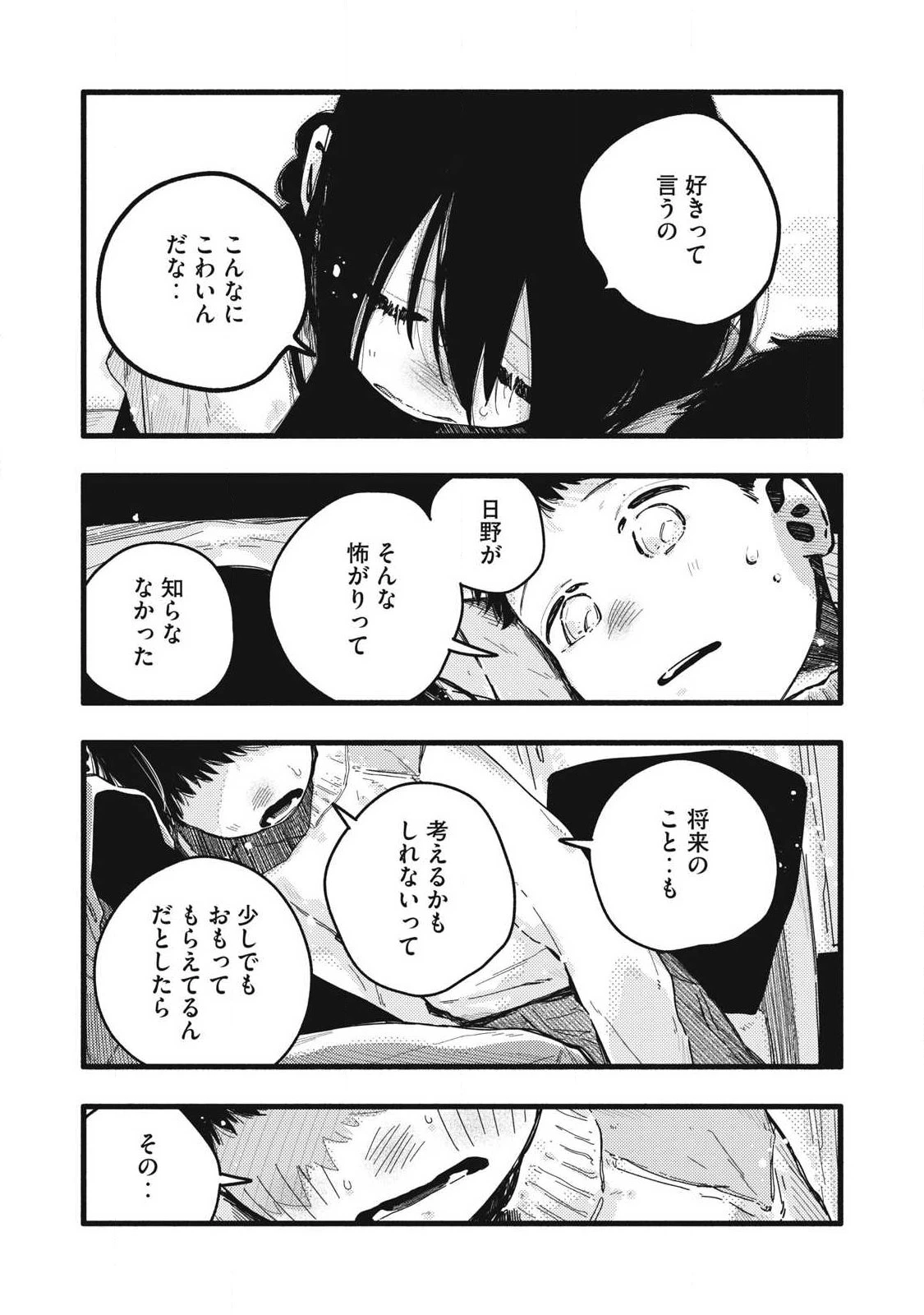 ぴゅあ0.01㎜ 第57話 - 11
