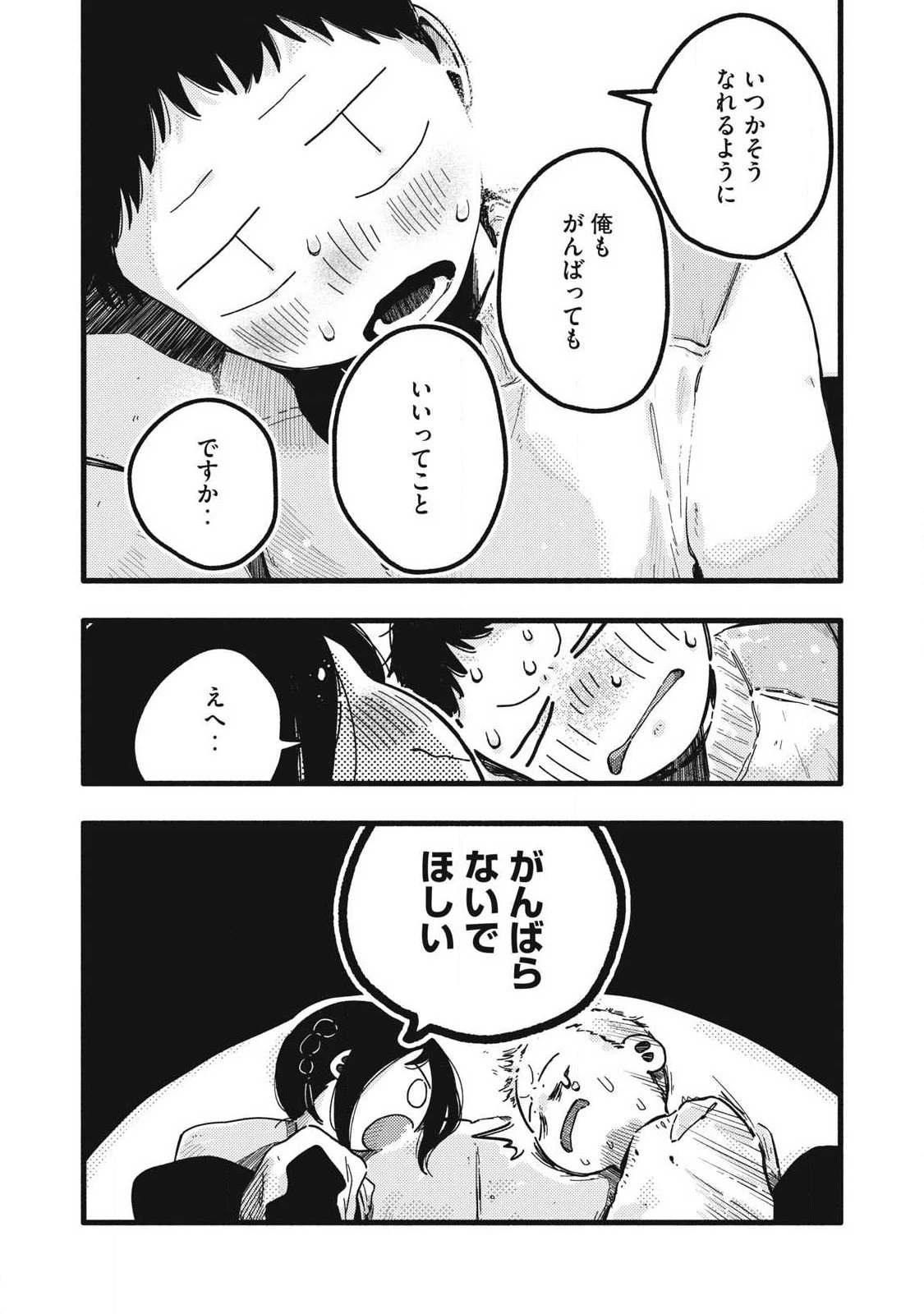 ぴゅあ0.01㎜ 第57話 - 12