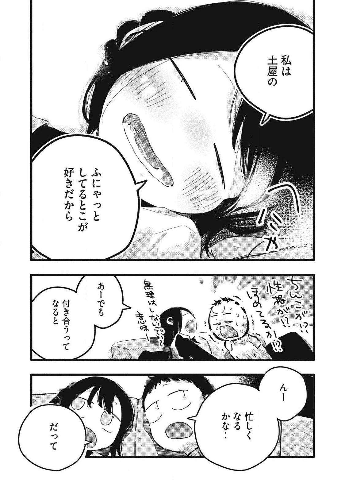 ぴゅあ0.01㎜ 第57話 - 13
