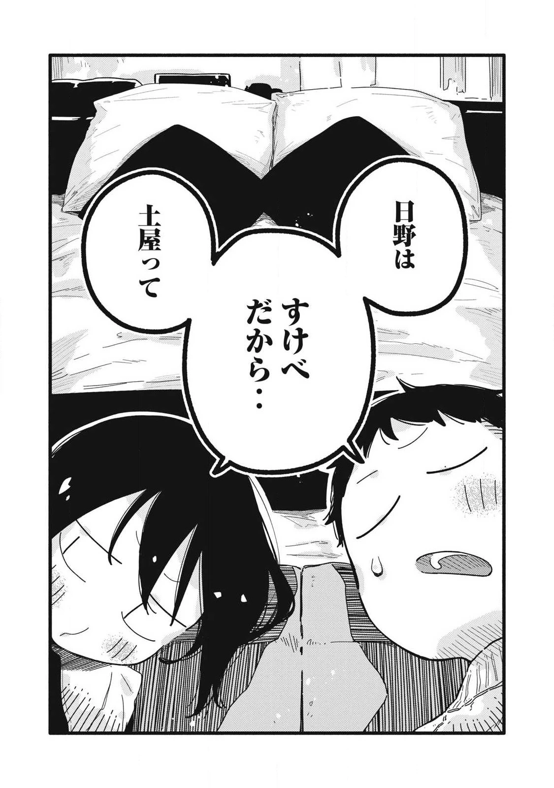 ぴゅあ0.01㎜ 第57話 - 14