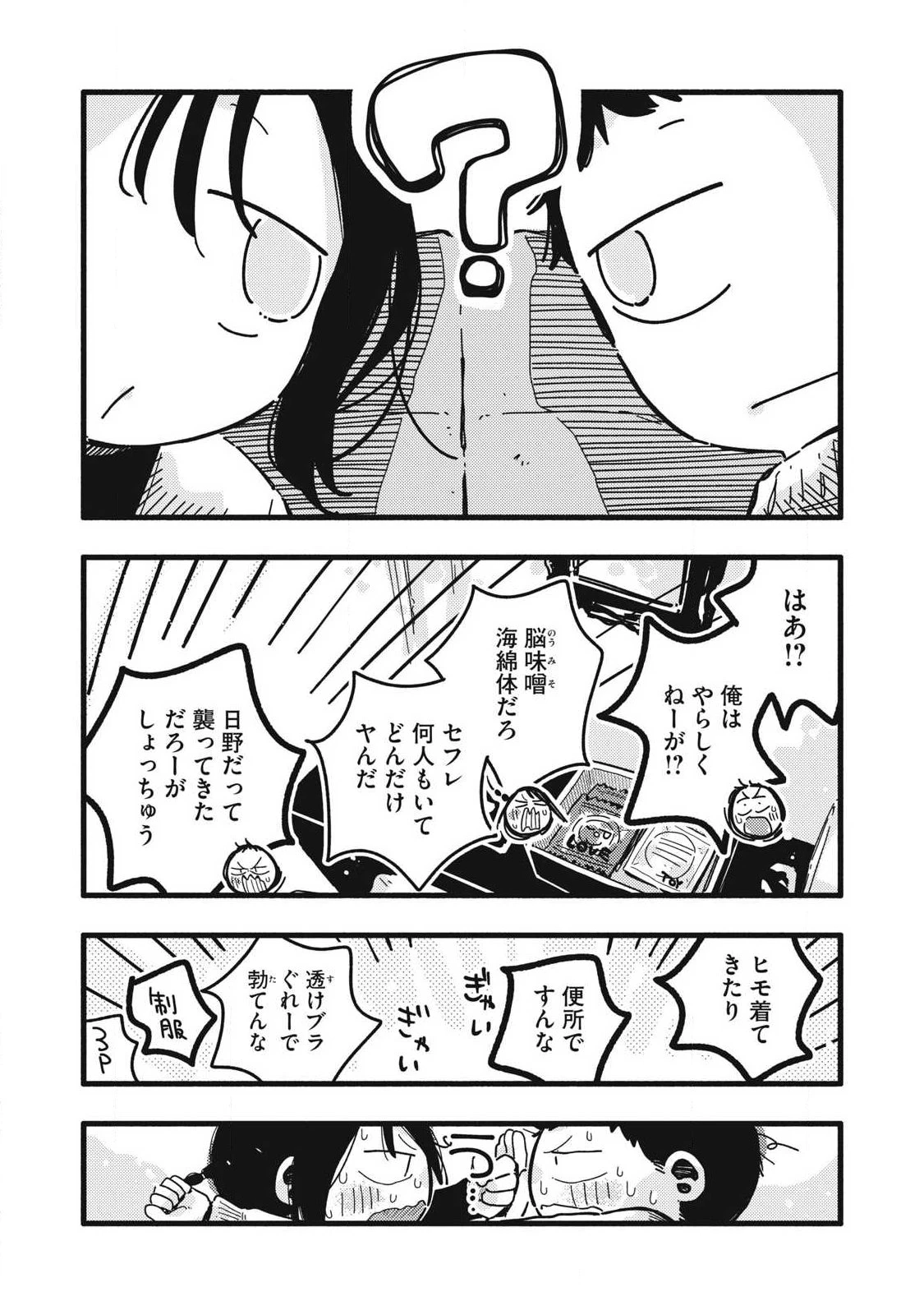 ぴゅあ0.01㎜ 第57話 - 15
