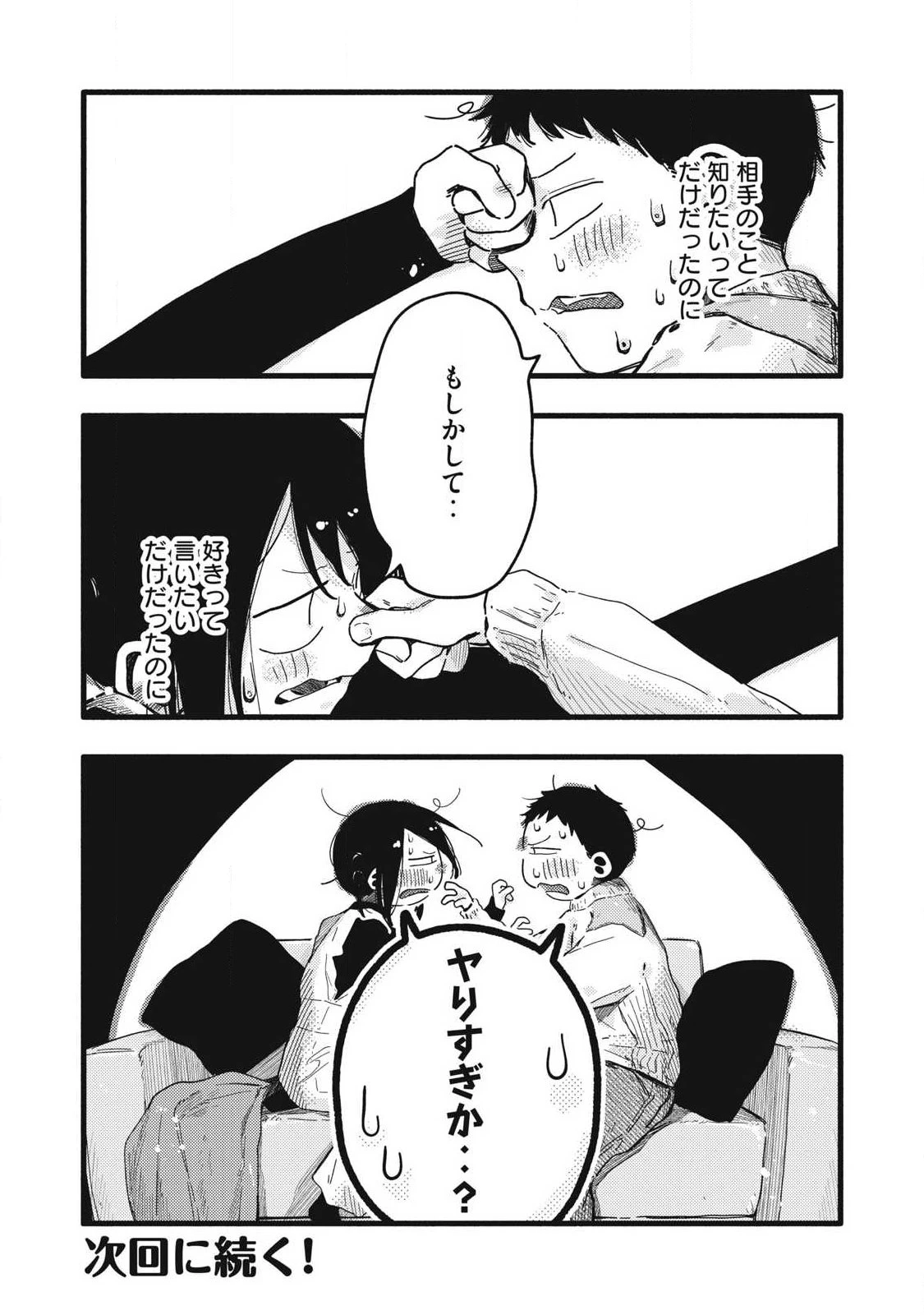 ぴゅあ0.01㎜ 第57話 - 16