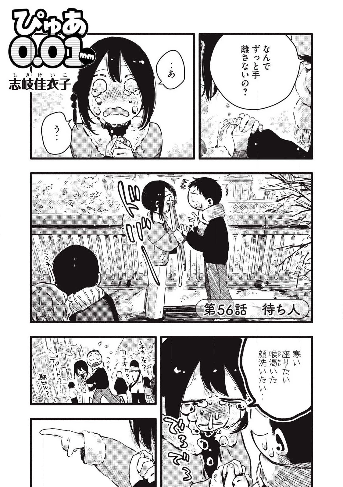 ぴゅあ0.01㎜ 第56話 - 1