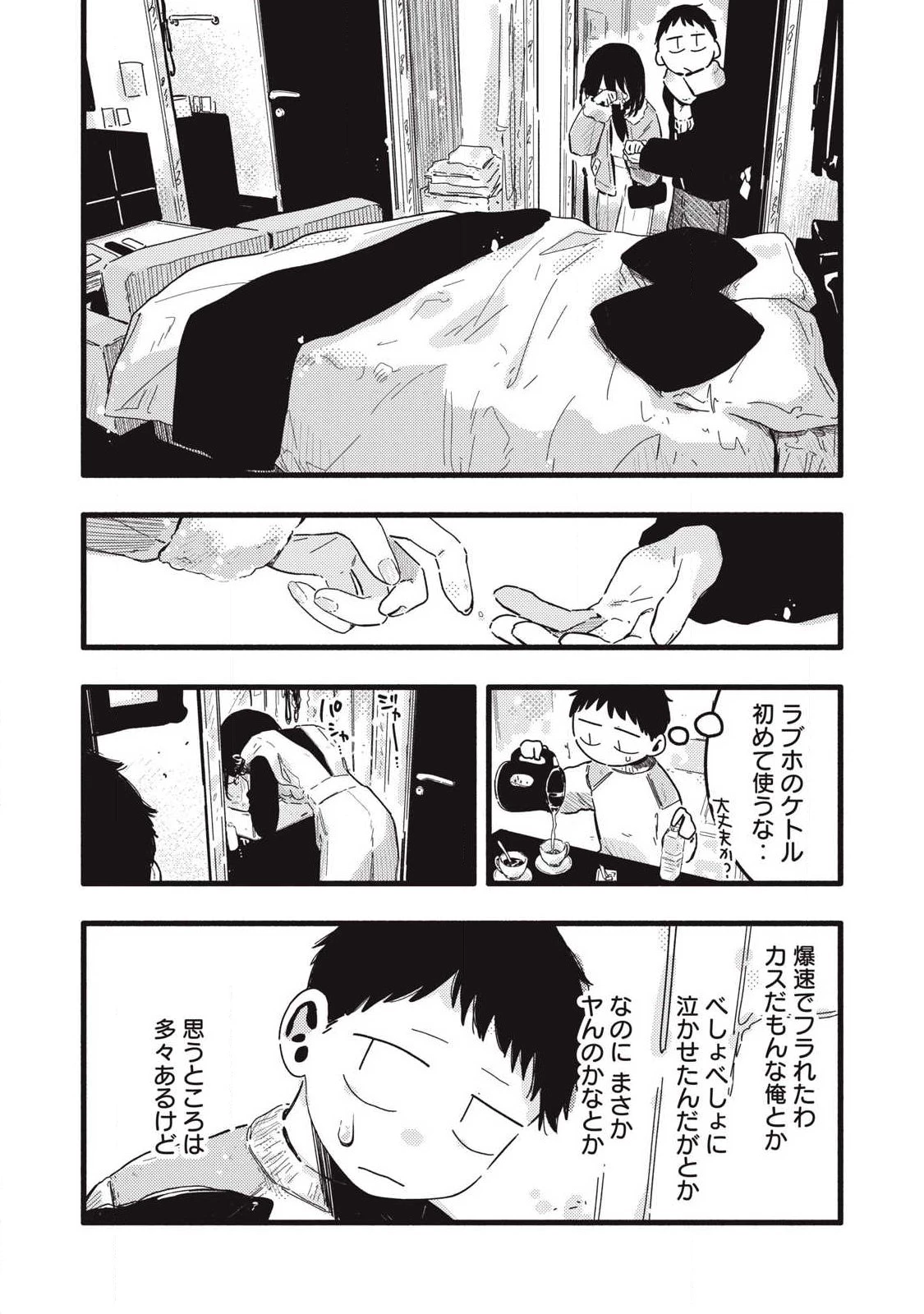 ぴゅあ0.01㎜ 第56話 - 2