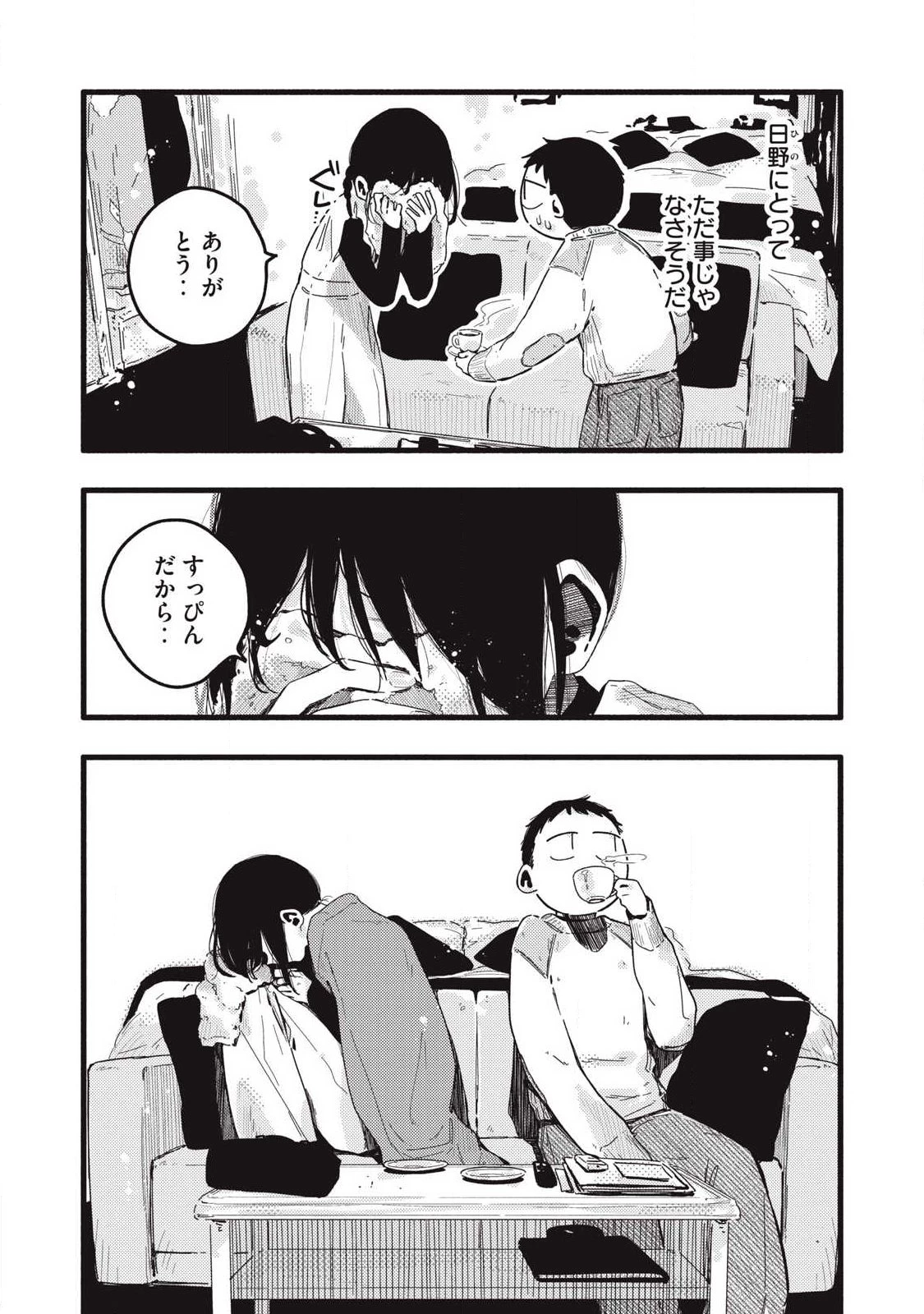 ぴゅあ0.01㎜ 第56話 - 3