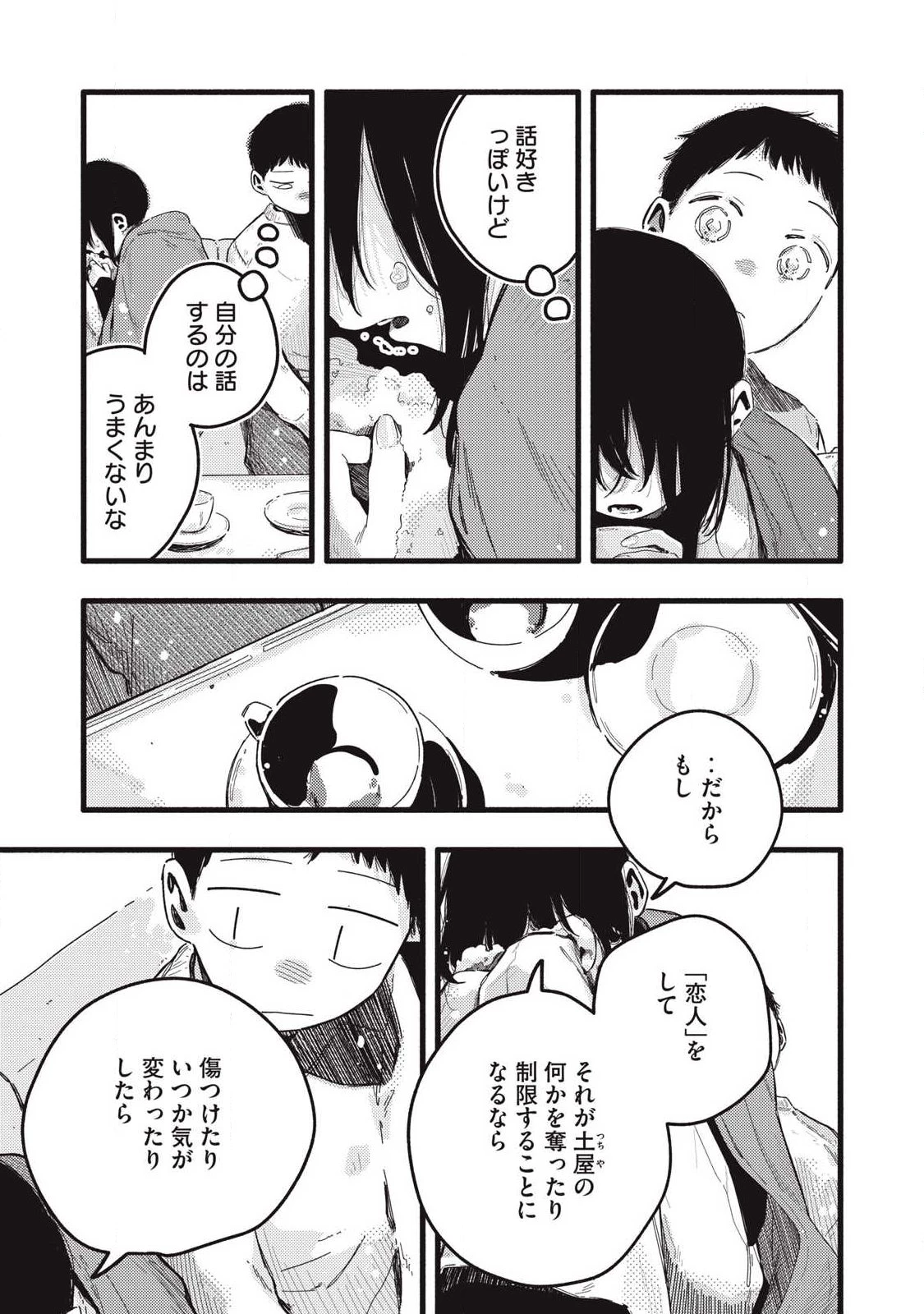 ぴゅあ0.01㎜ 第56話 - 5