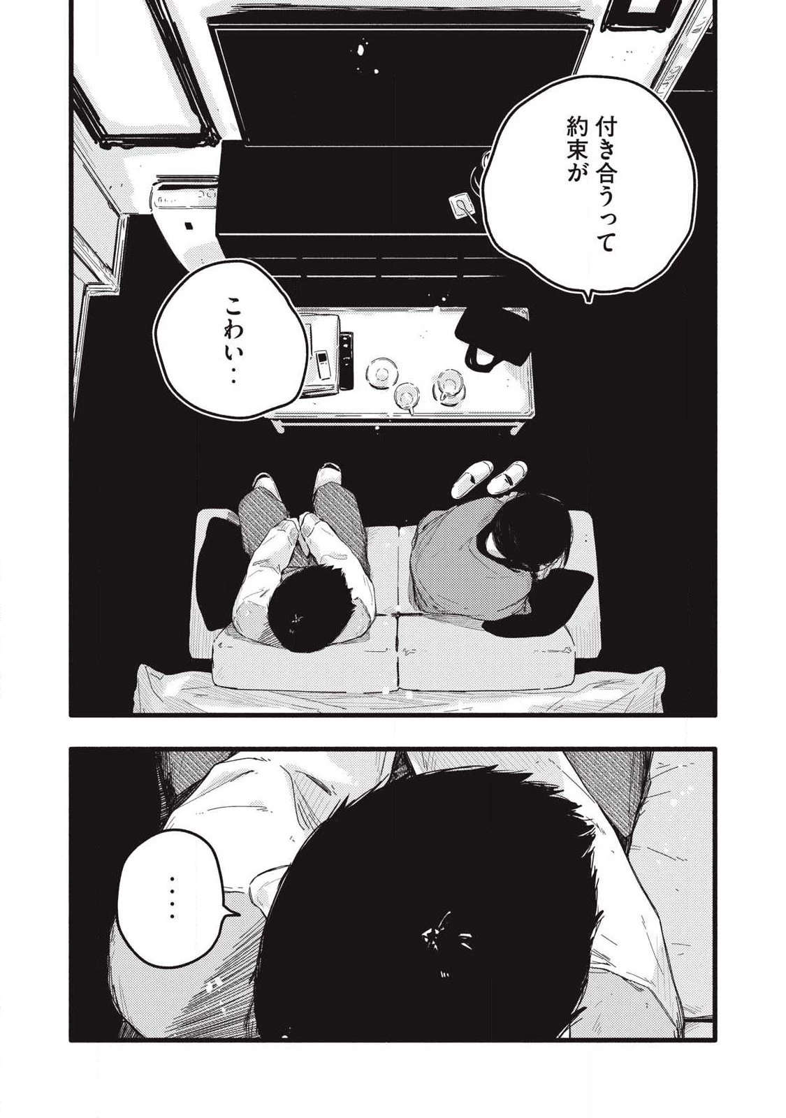 ぴゅあ0.01㎜ 第56話 - 6