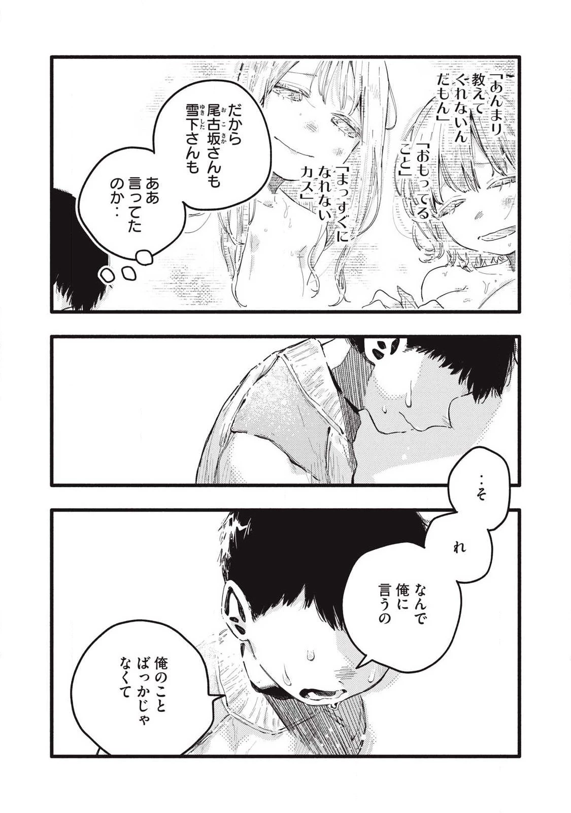 ぴゅあ0.01㎜ 第56話 - 8