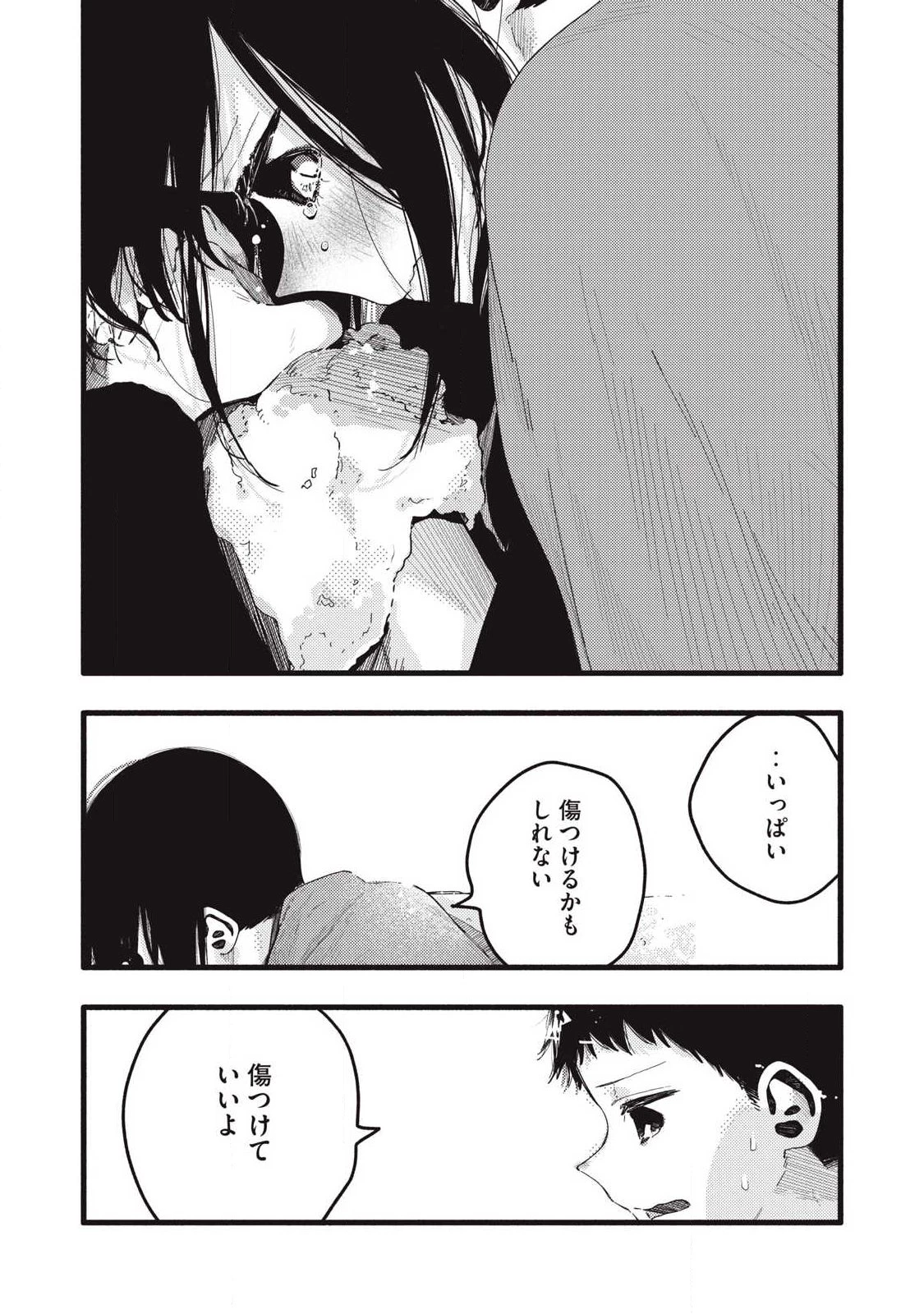 ぴゅあ0.01㎜ 第56話 - 10