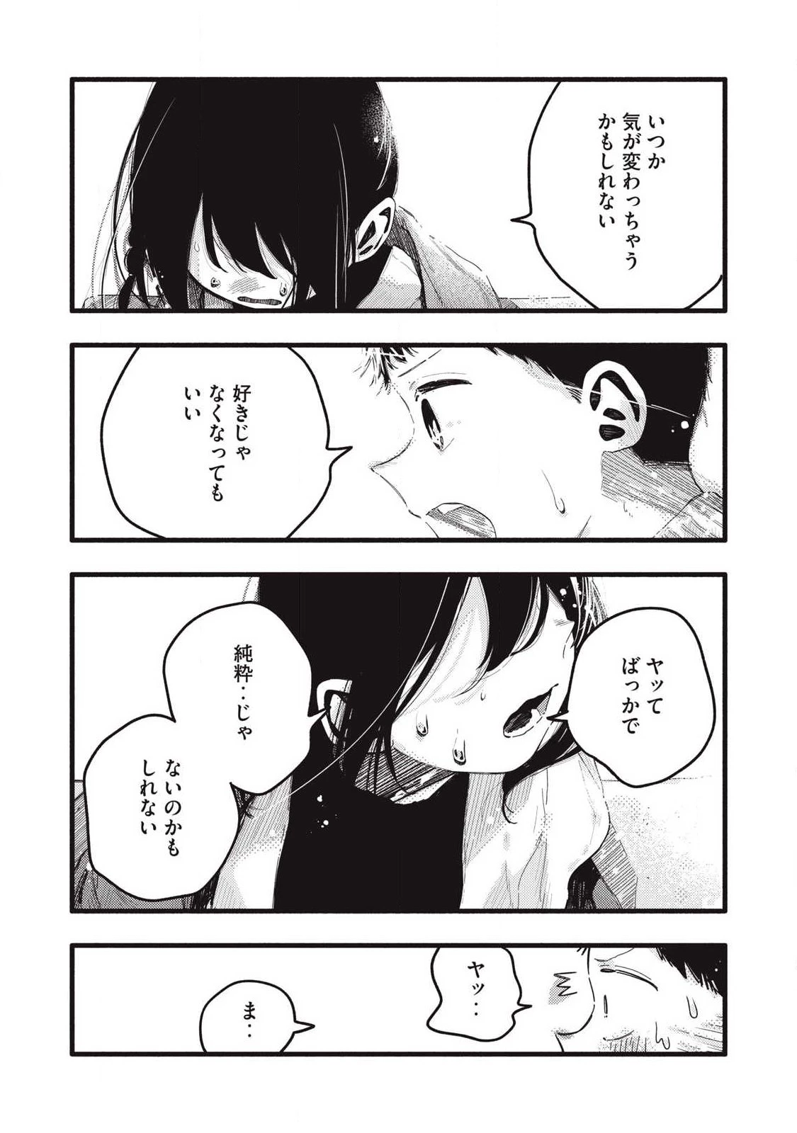 ぴゅあ0.01㎜ 第56話 - 11