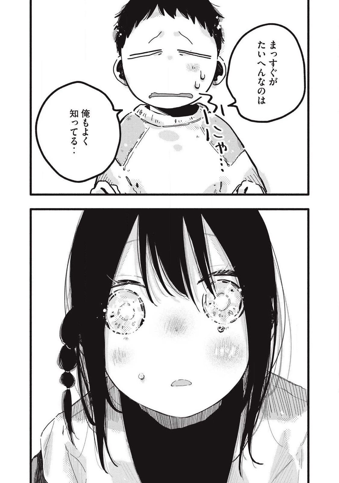 ぴゅあ0.01㎜ 第56話 - 12
