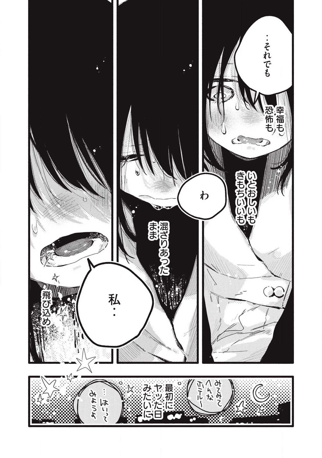 ぴゅあ0.01㎜ 第56話 - 13