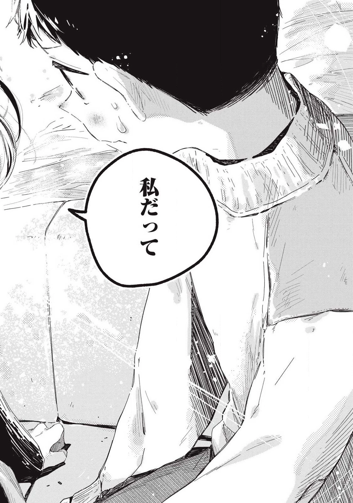 ぴゅあ0.01㎜ 第56話 - 14