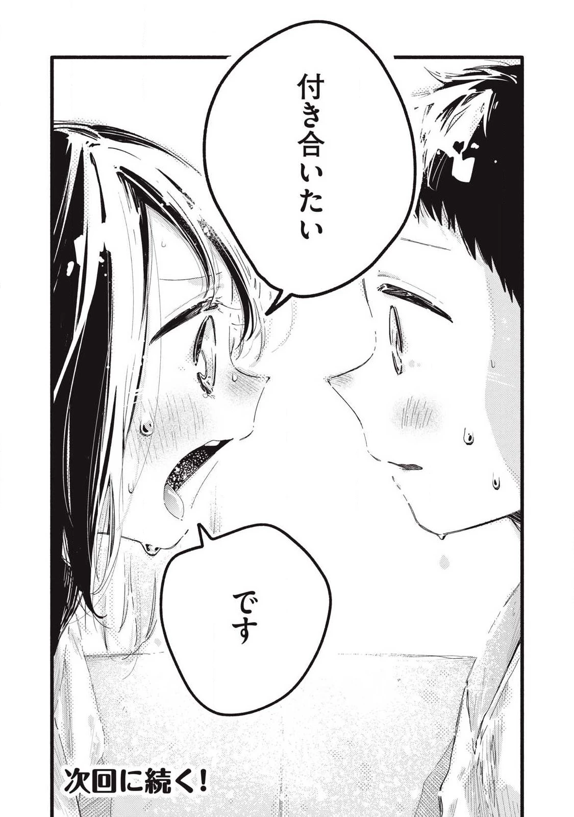 ぴゅあ0.01㎜ 第56話 - 16