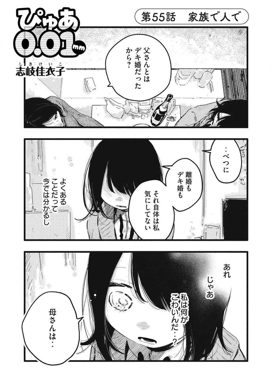 ぴゅあ0.01㎜ 第55話 - 1