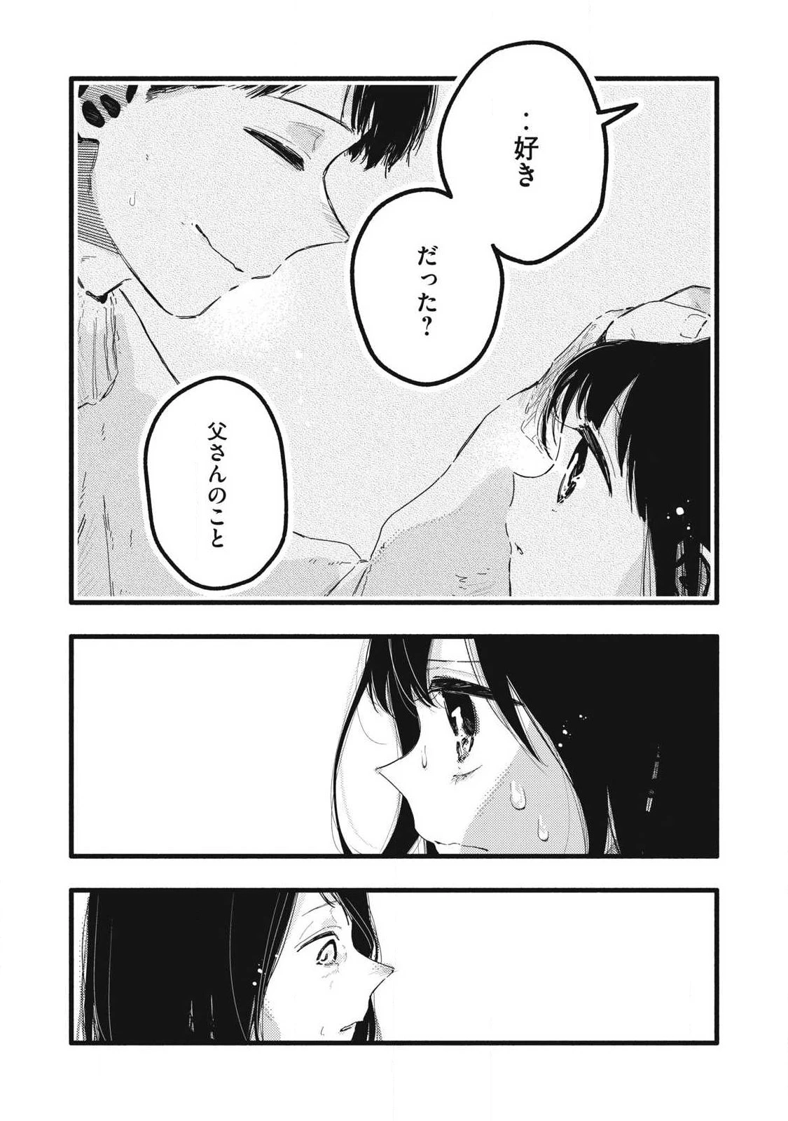 ぴゅあ0.01㎜ 第55話 - 2