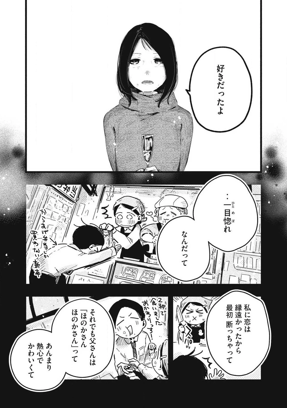 ぴゅあ0.01㎜ 第55話 - 3