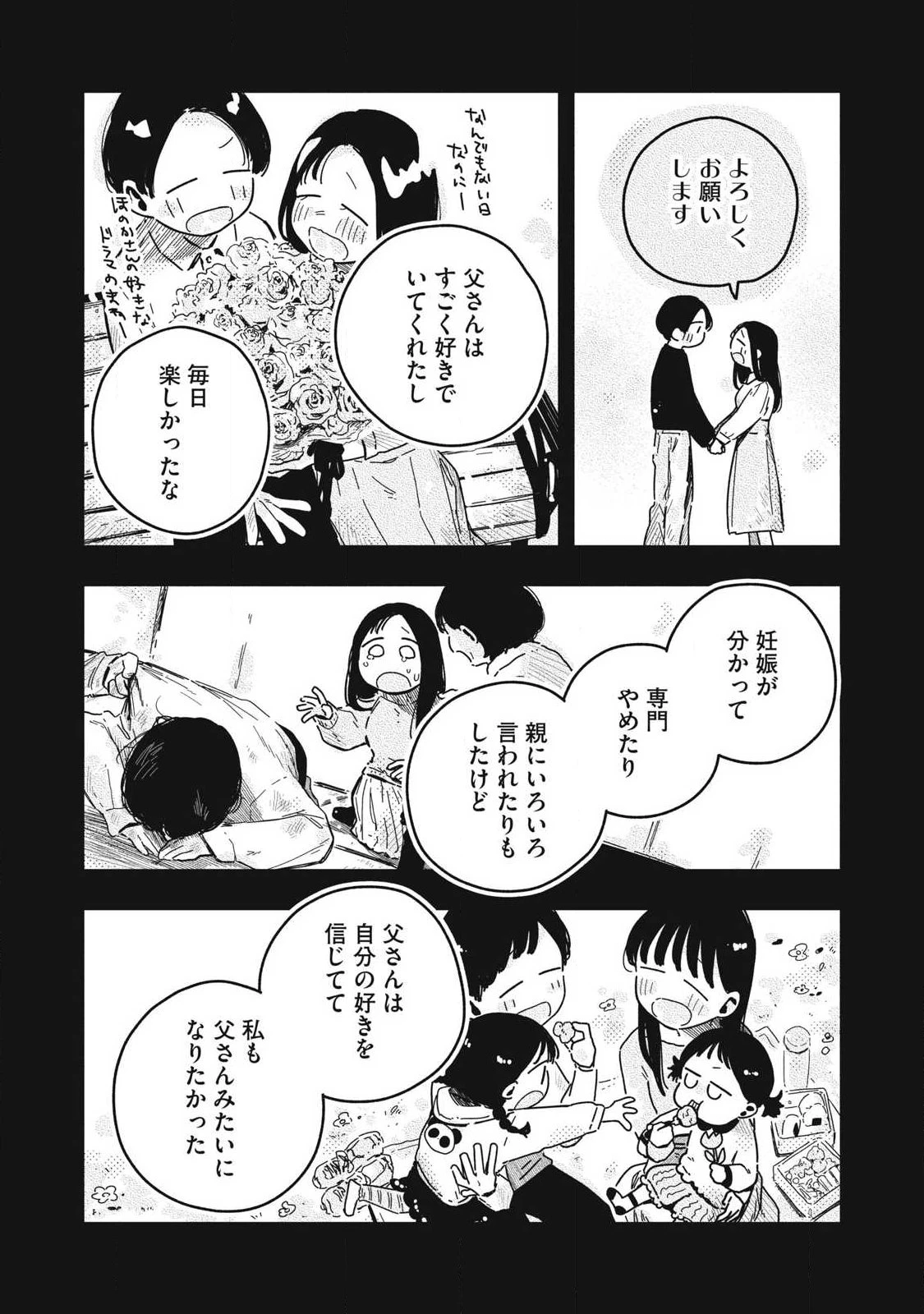 ぴゅあ0.01㎜ 第55話 - 4