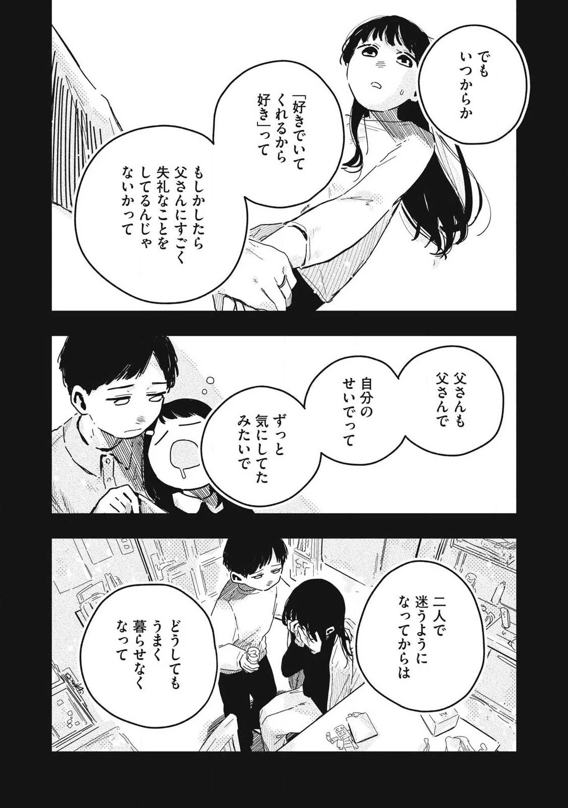 ぴゅあ0.01㎜ 第55話 - 5
