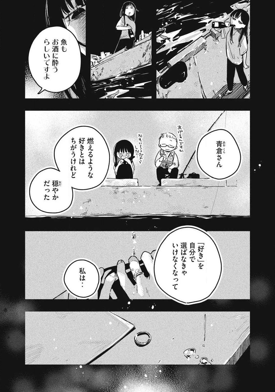 ぴゅあ0.01㎜ 第55話 - 6