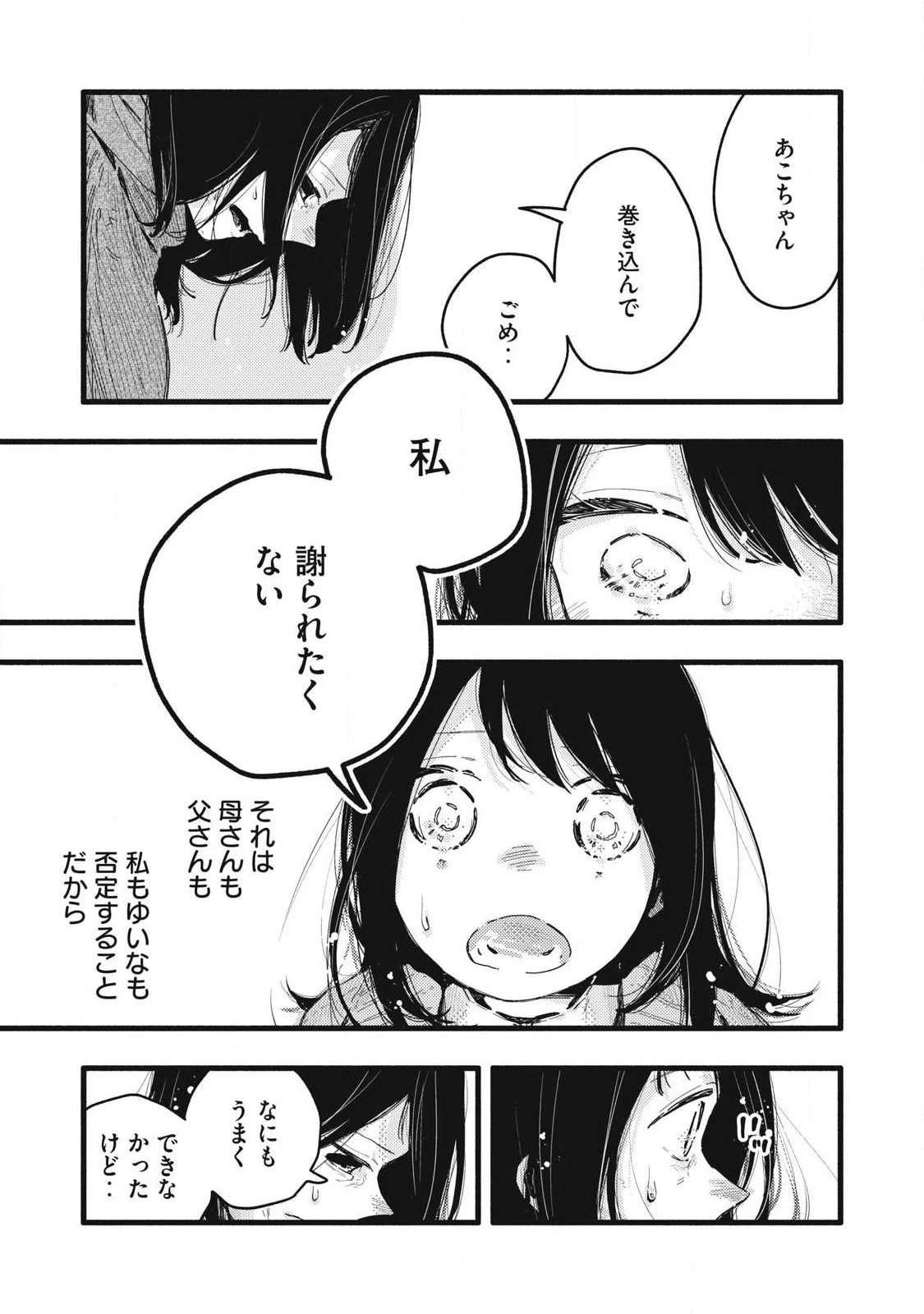 ぴゅあ0.01㎜ 第55話 - 7
