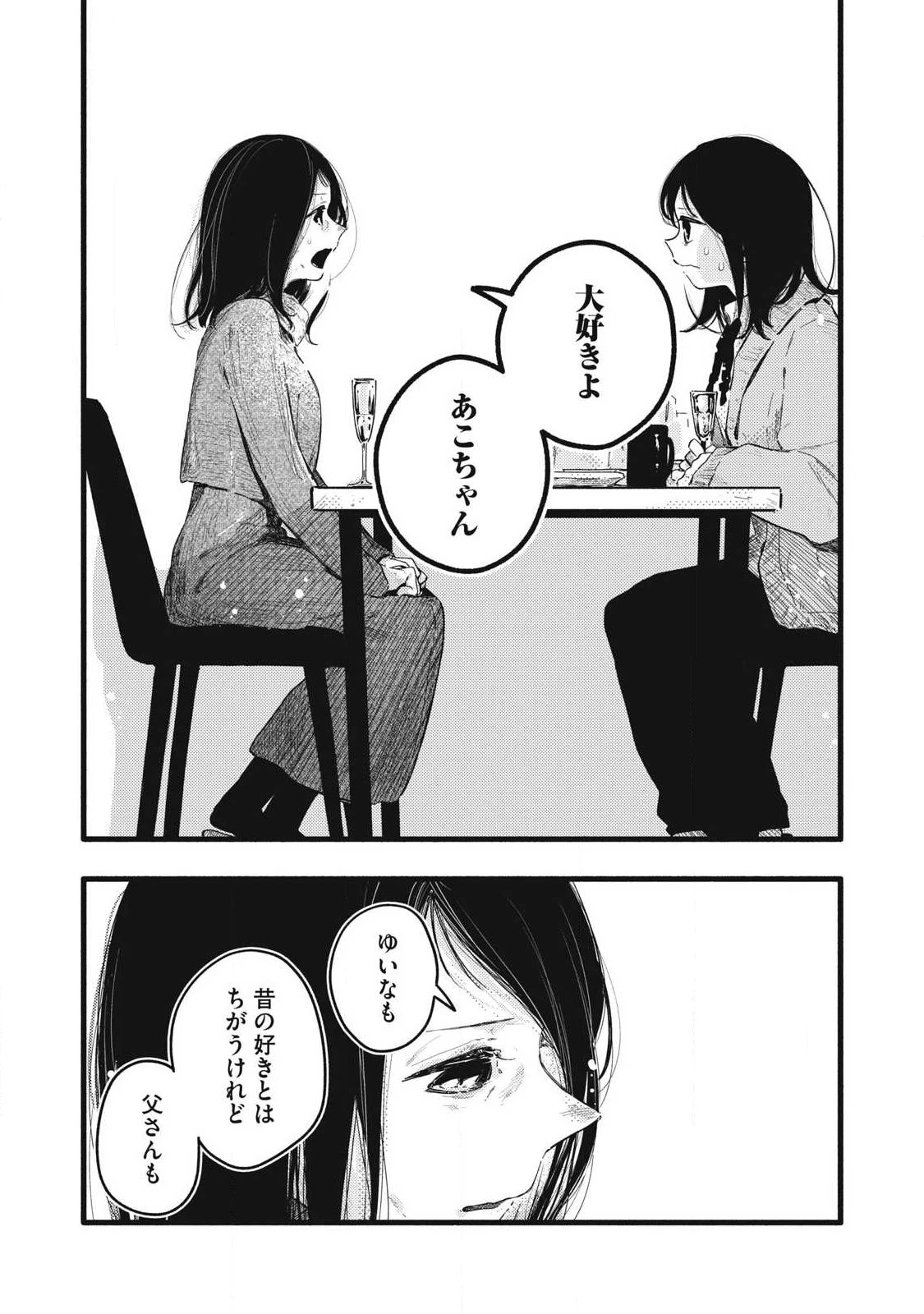 ぴゅあ0.01㎜ 第55話 - 8