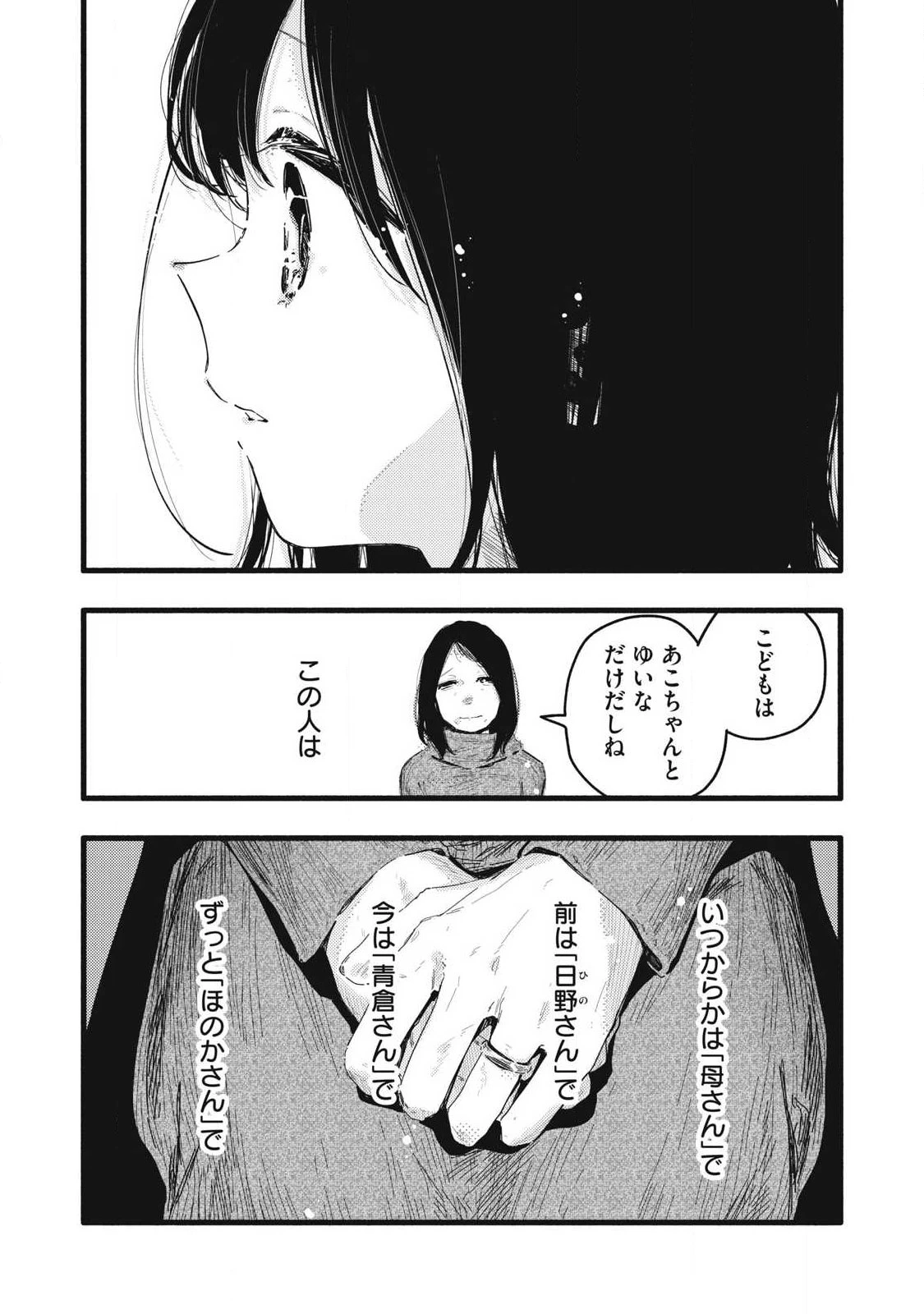 ぴゅあ0.01㎜ 第55話 - 9