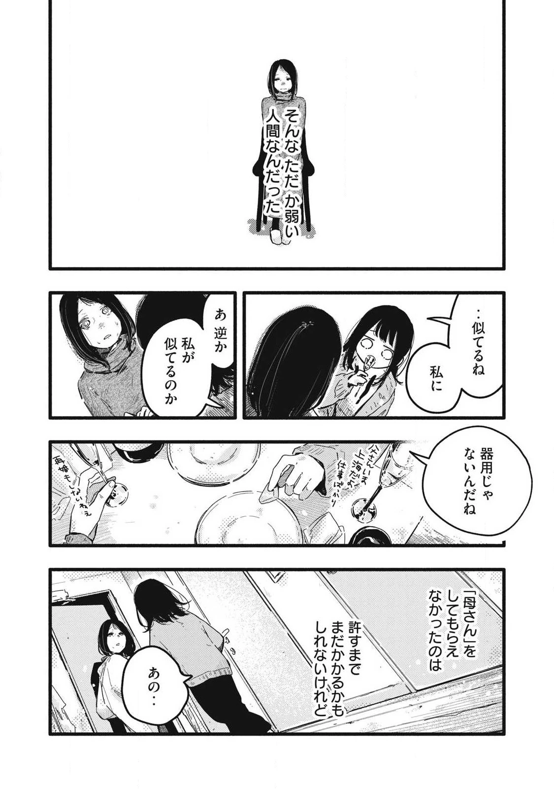 ぴゅあ0.01㎜ 第55話 - 10