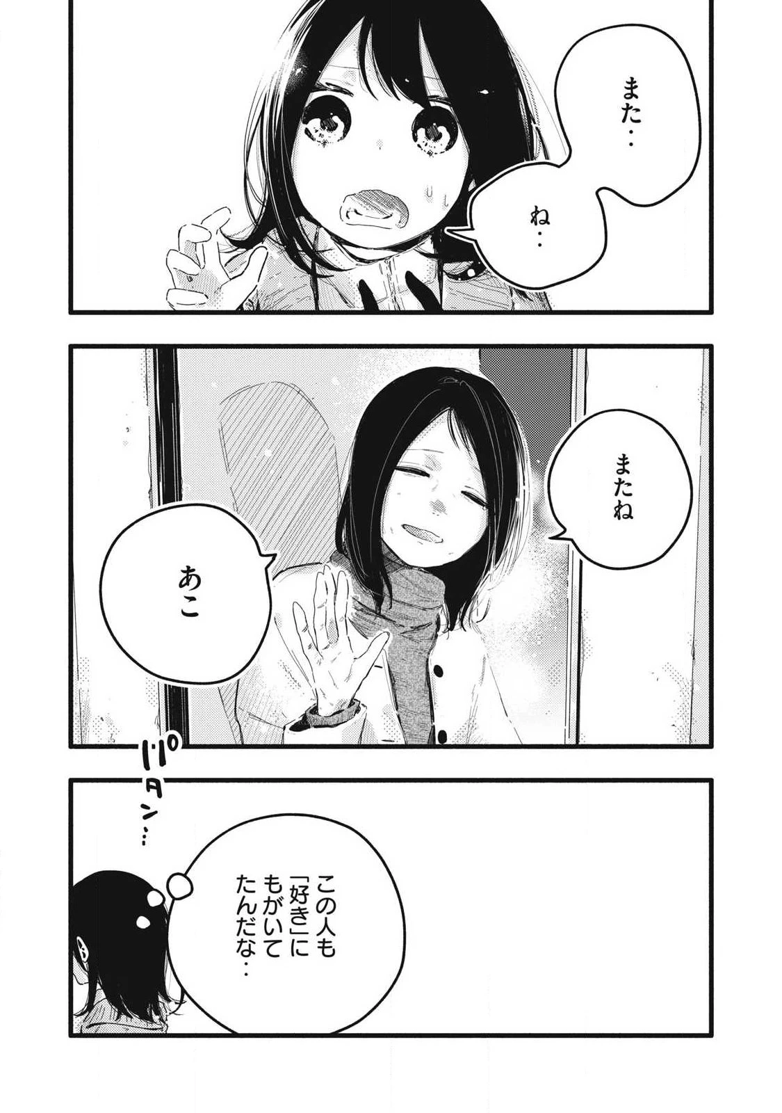 ぴゅあ0.01㎜ 第55話 - 11