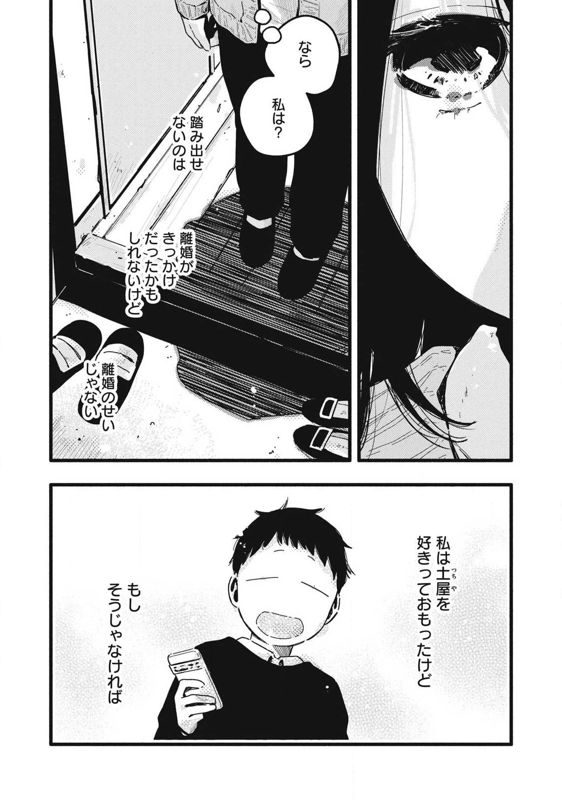 ぴゅあ0.01㎜ 第55話 - 12