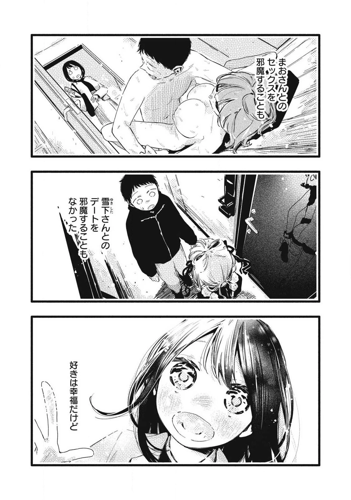 ぴゅあ0.01㎜ 第55話 - 13