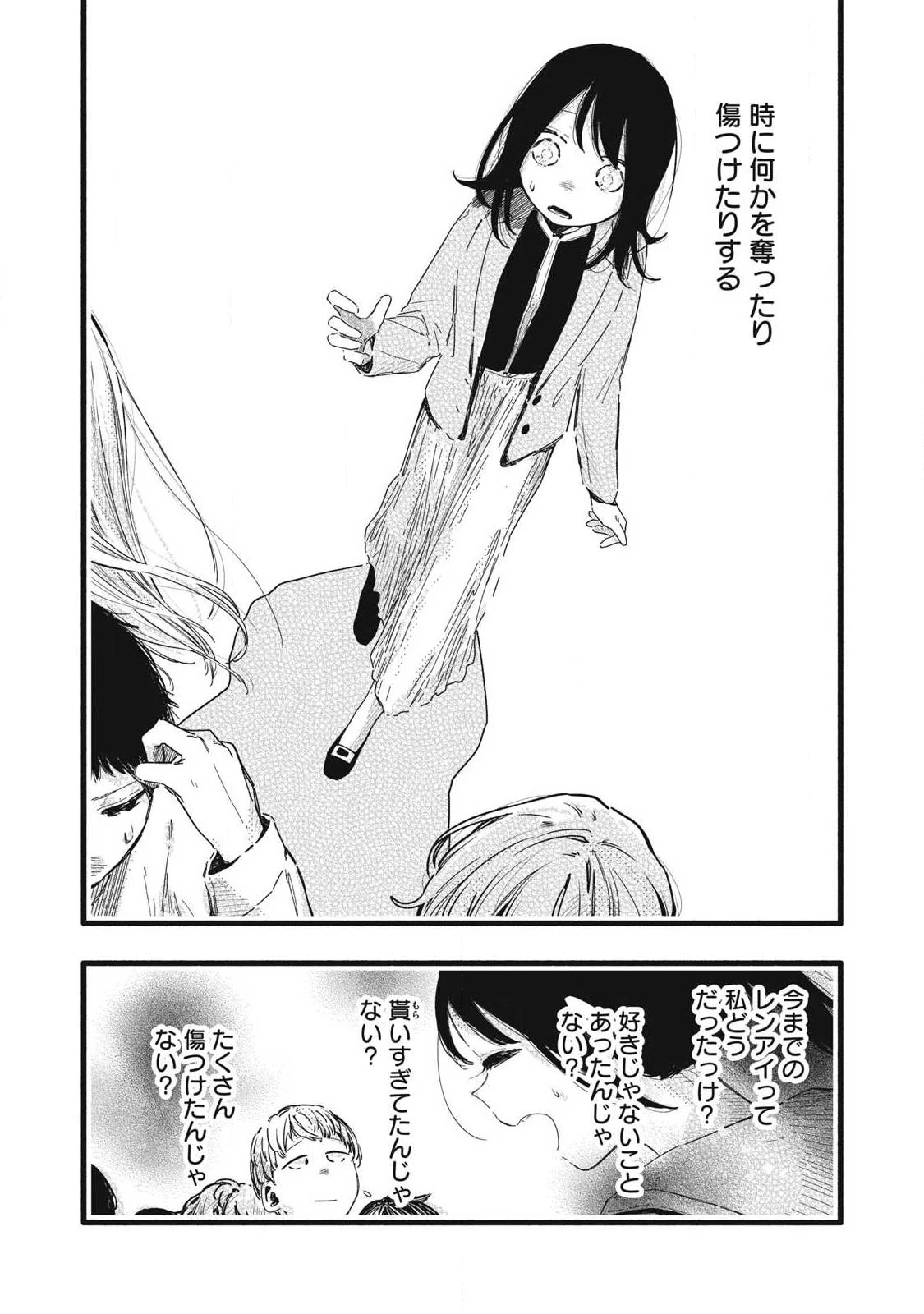 ぴゅあ0.01㎜ 第55話 - 14