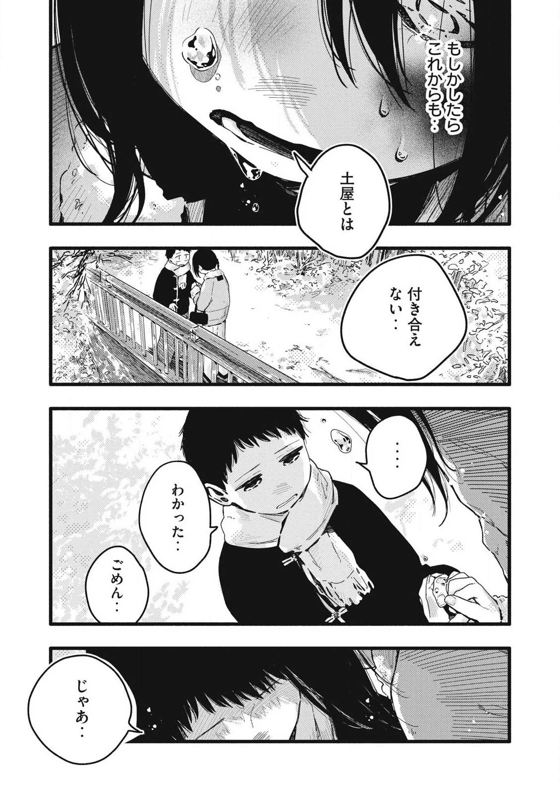 ぴゅあ0.01㎜ 第55話 - 15