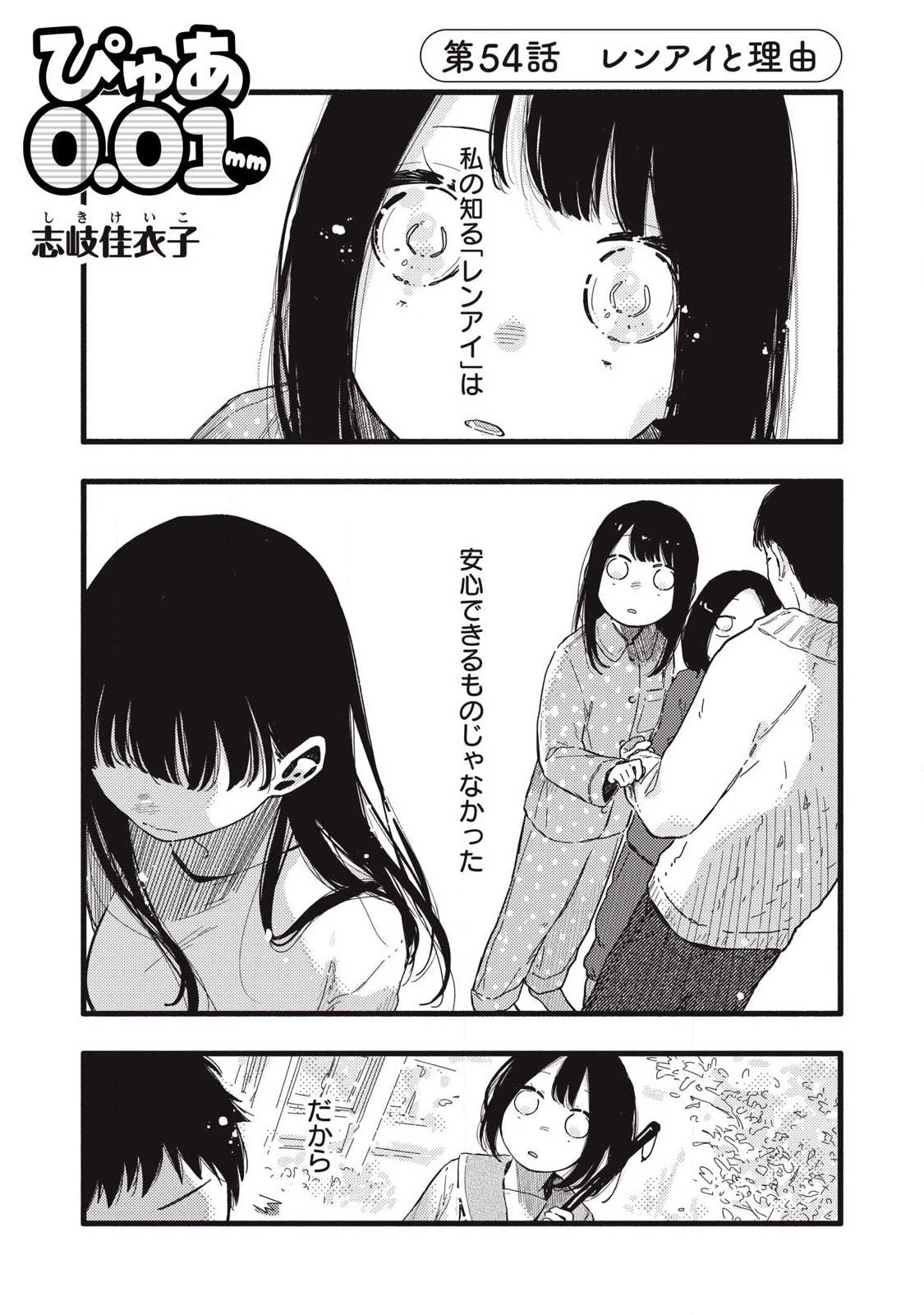 ぴゅあ0.01㎜ 第54話 - 1