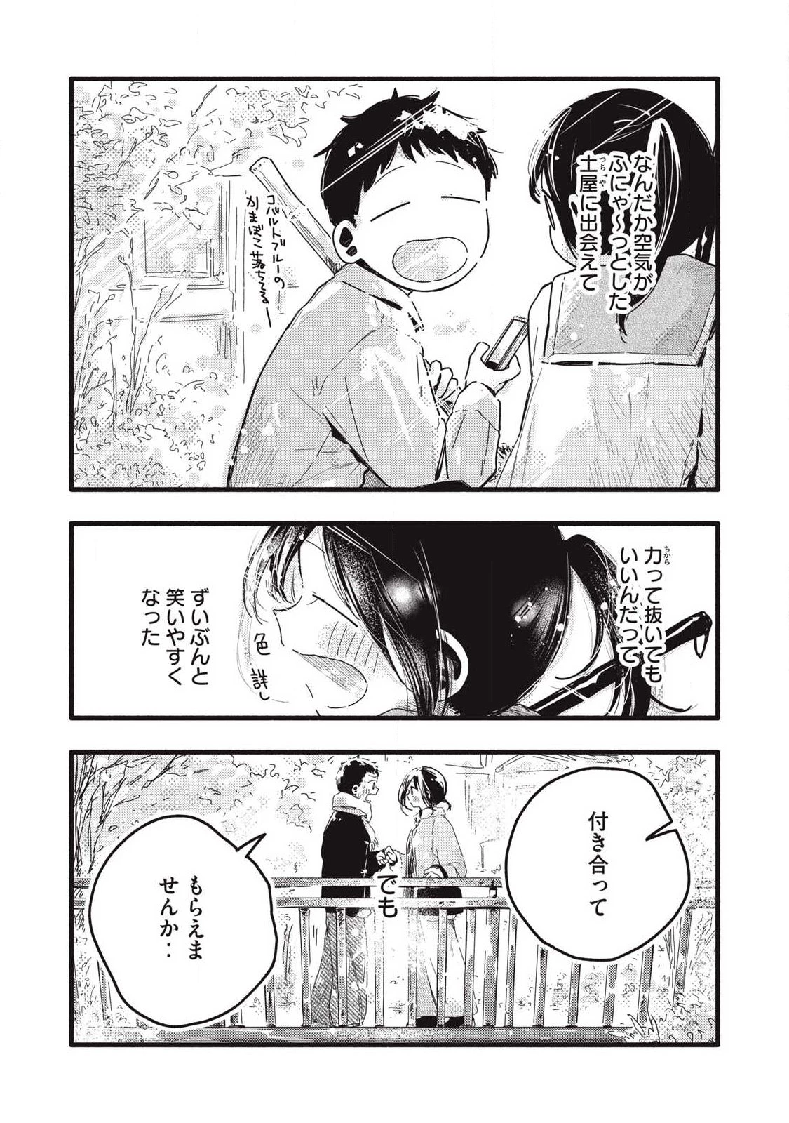 ぴゅあ0.01㎜ 第54話 - 2