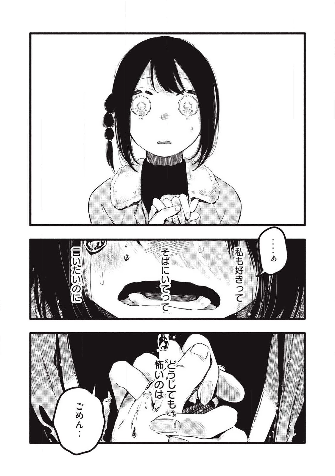 ぴゅあ0.01㎜ 第54話 - 3