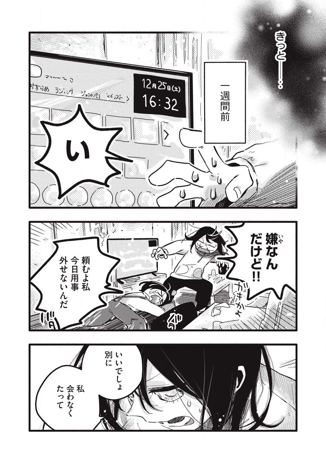 ぴゅあ0.01㎜ 第54話 - 4