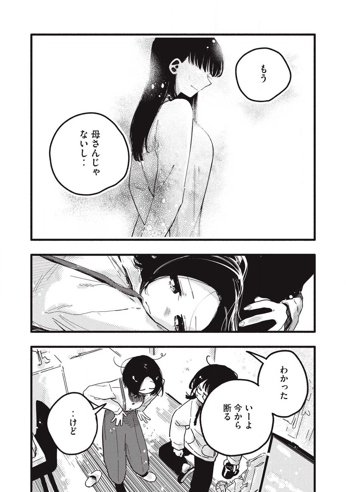ぴゅあ0.01㎜ 第54話 - 5