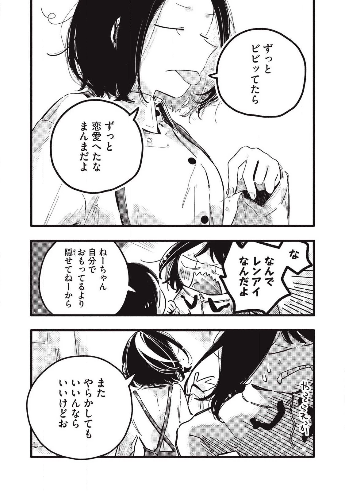 ぴゅあ0.01㎜ 第54話 - 6