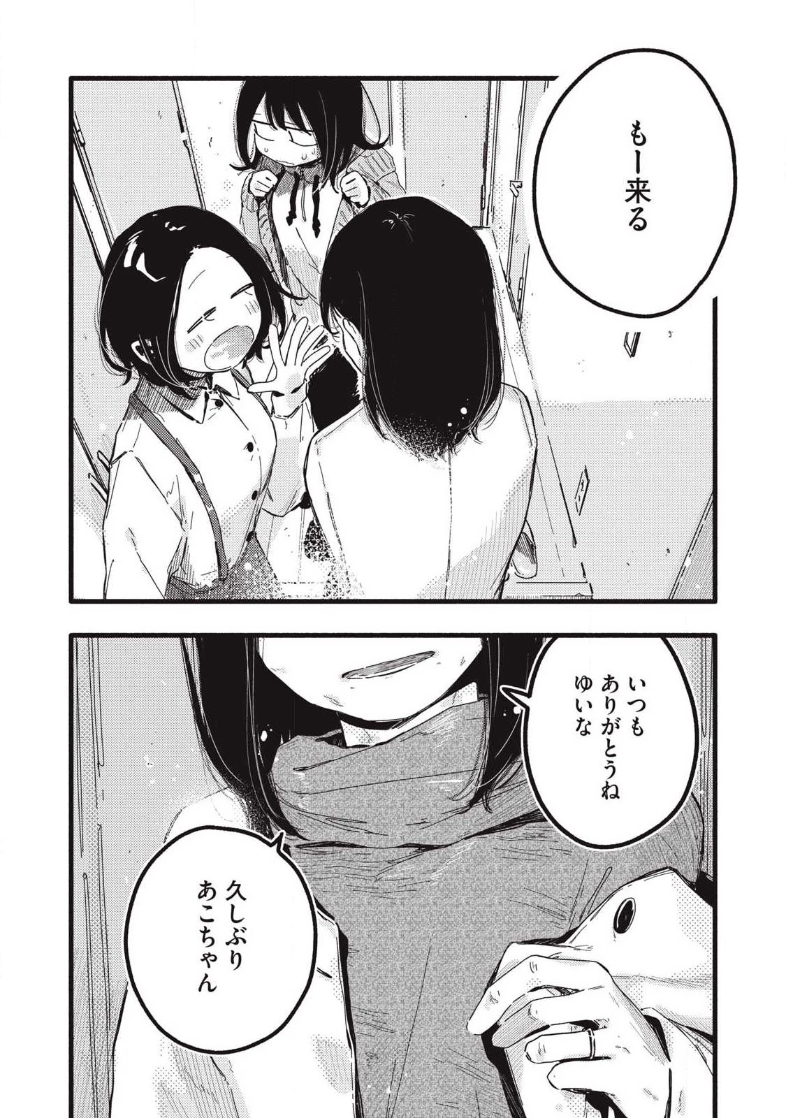 ぴゅあ0.01㎜ 第54話 - 8