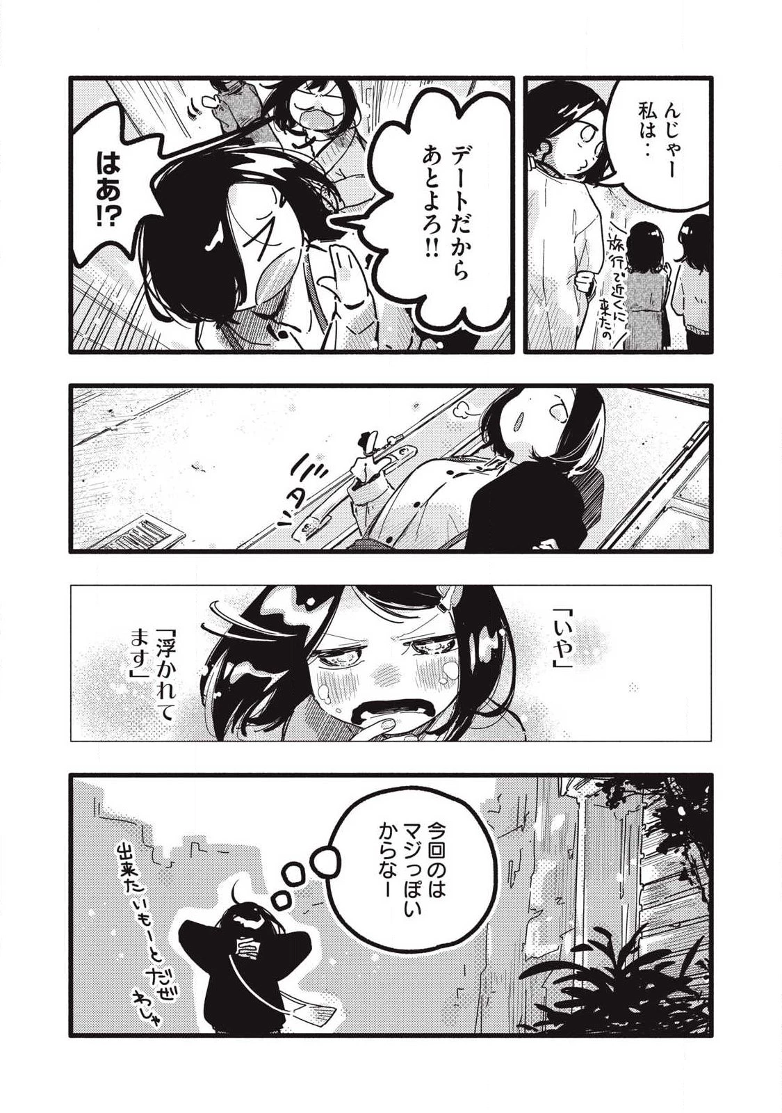 ぴゅあ0.01㎜ 第54話 - 9