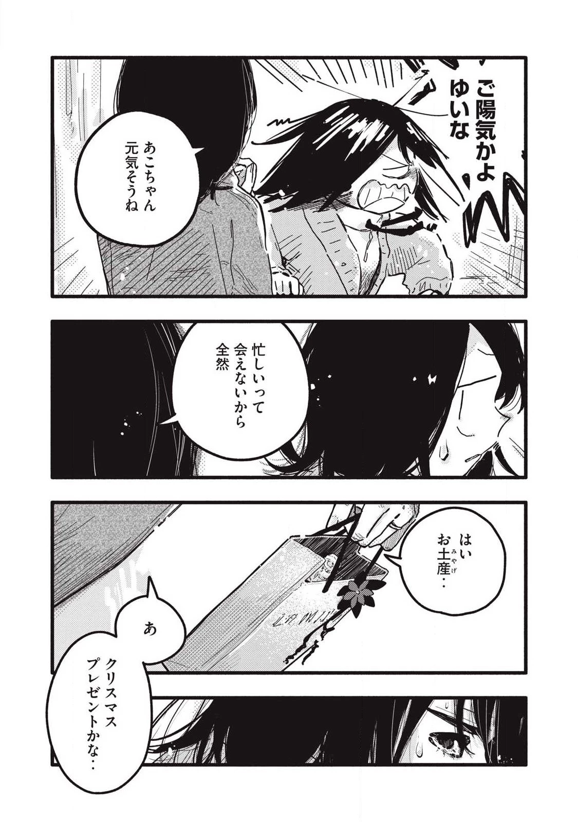 ぴゅあ0.01㎜ 第54話 - 10