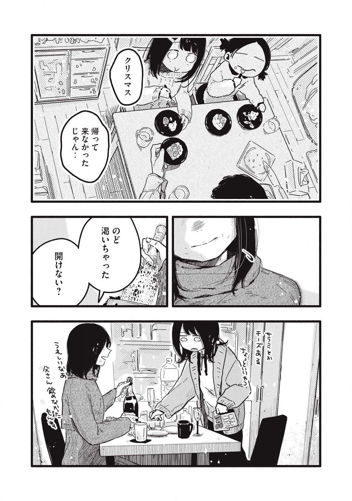 ぴゅあ0.01㎜ 第54話 - 11