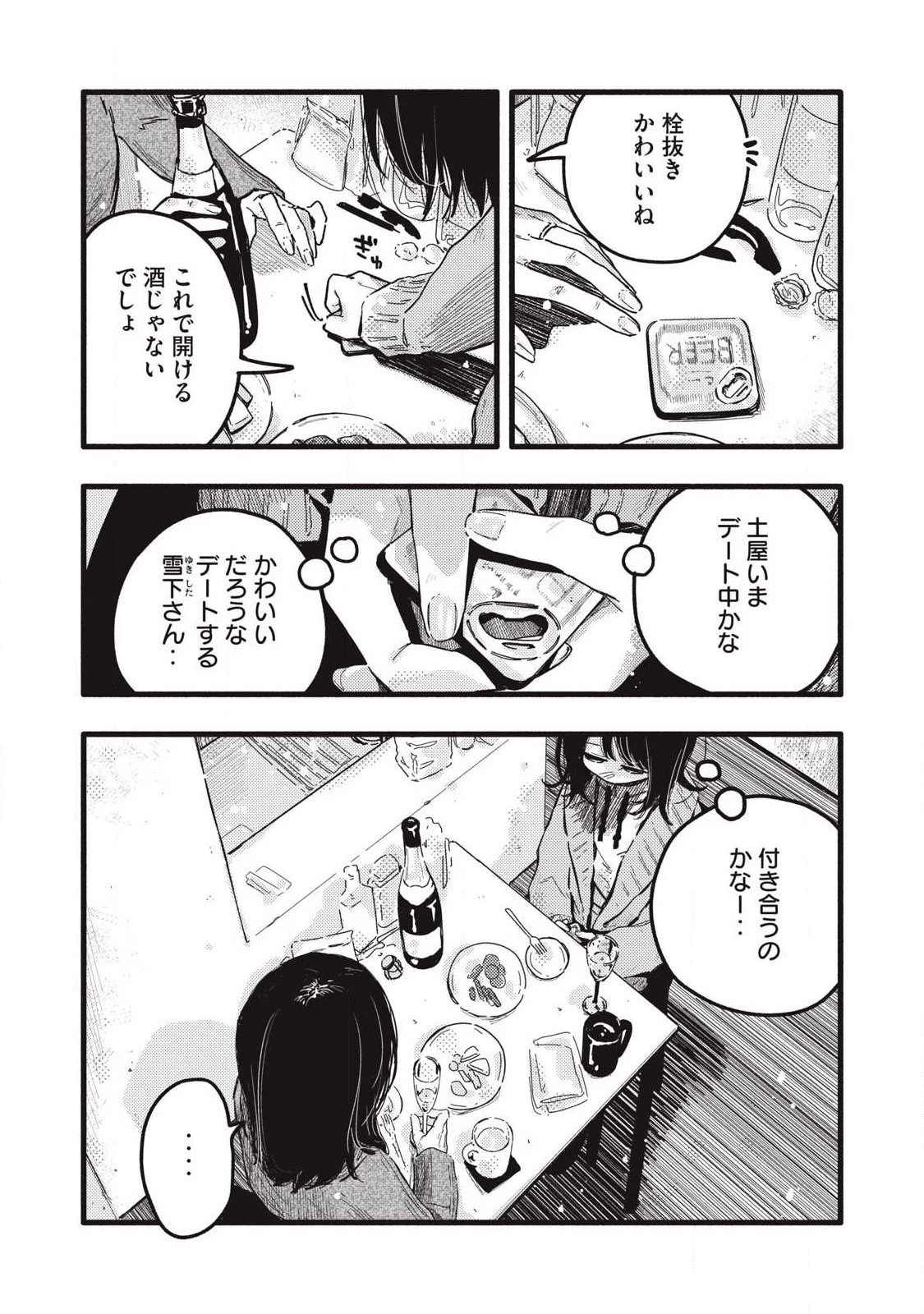 ぴゅあ0.01㎜ 第54話 - 12