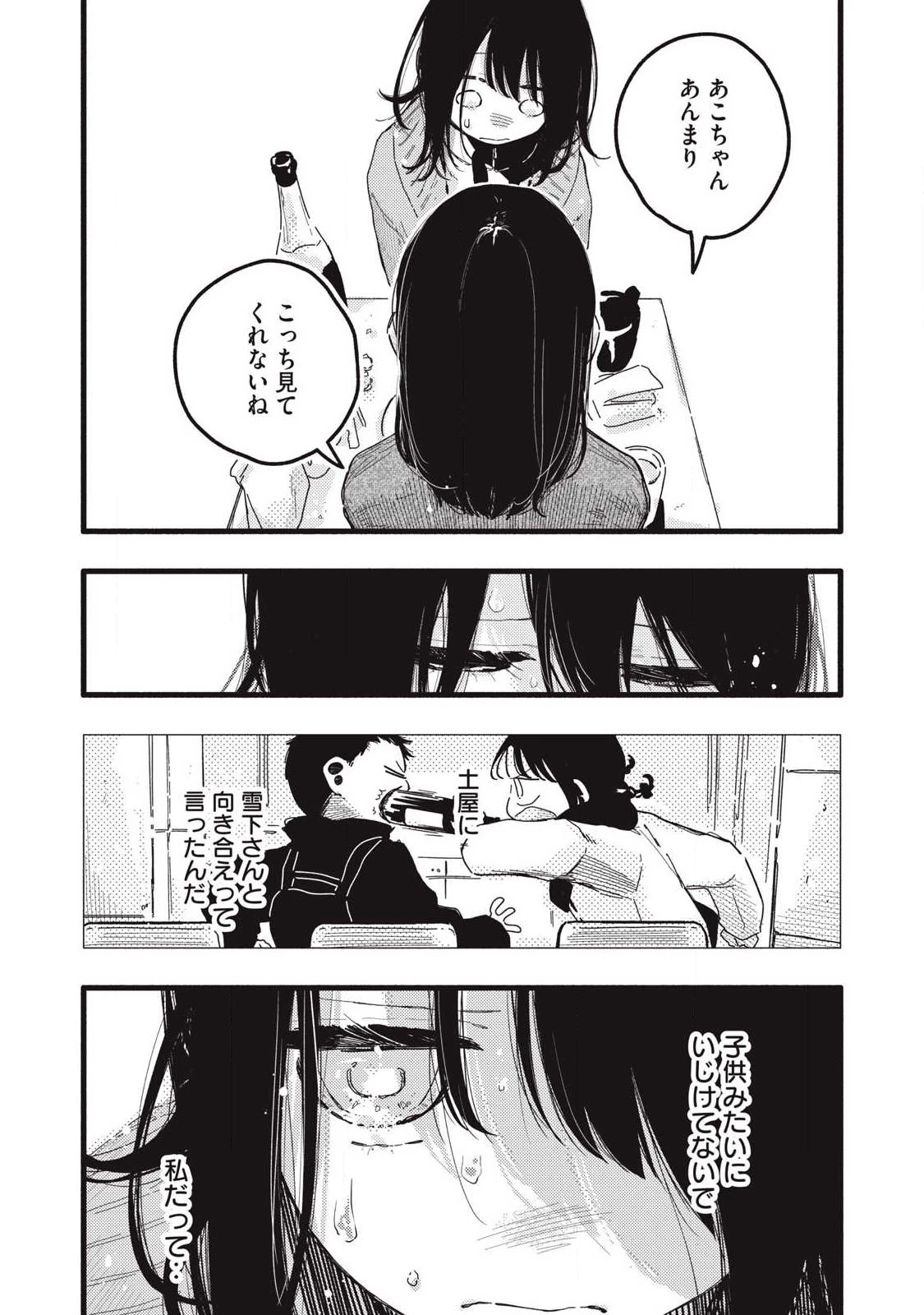 ぴゅあ0.01㎜ 第54話 - 13