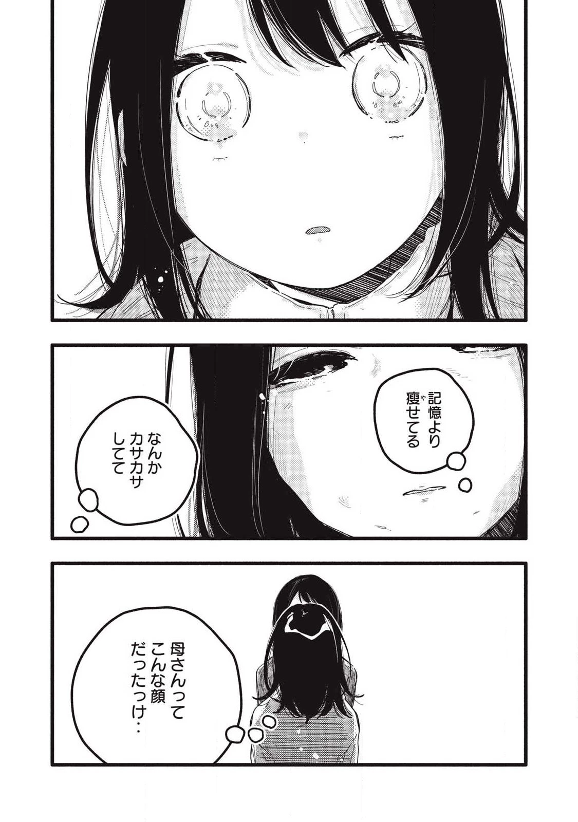 ぴゅあ0.01㎜ 第54話 - 15