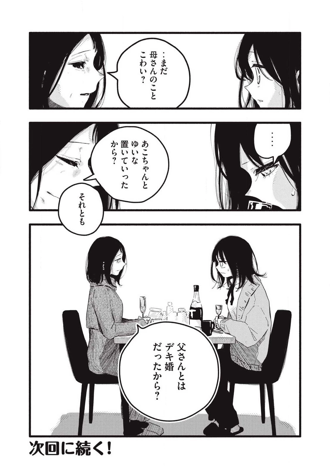 ぴゅあ0.01㎜ 第54話 - 16