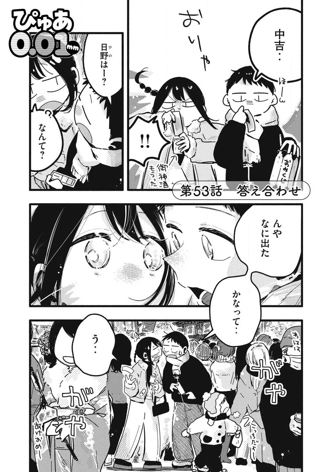ぴゅあ0.01㎜ 第53話 - 1