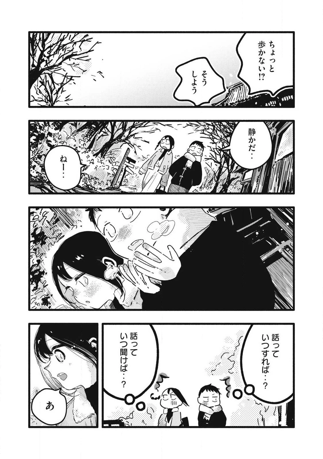 ぴゅあ0.01㎜ 第53話 - 2